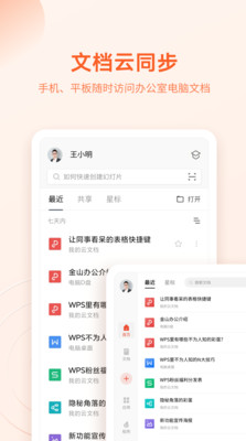 WPS Office手機(jī)版
