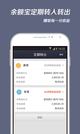 手機支付寶