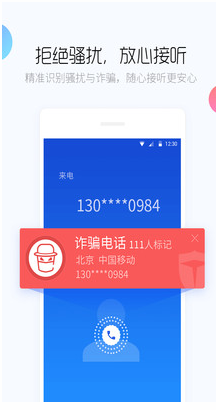 百度手機衛士