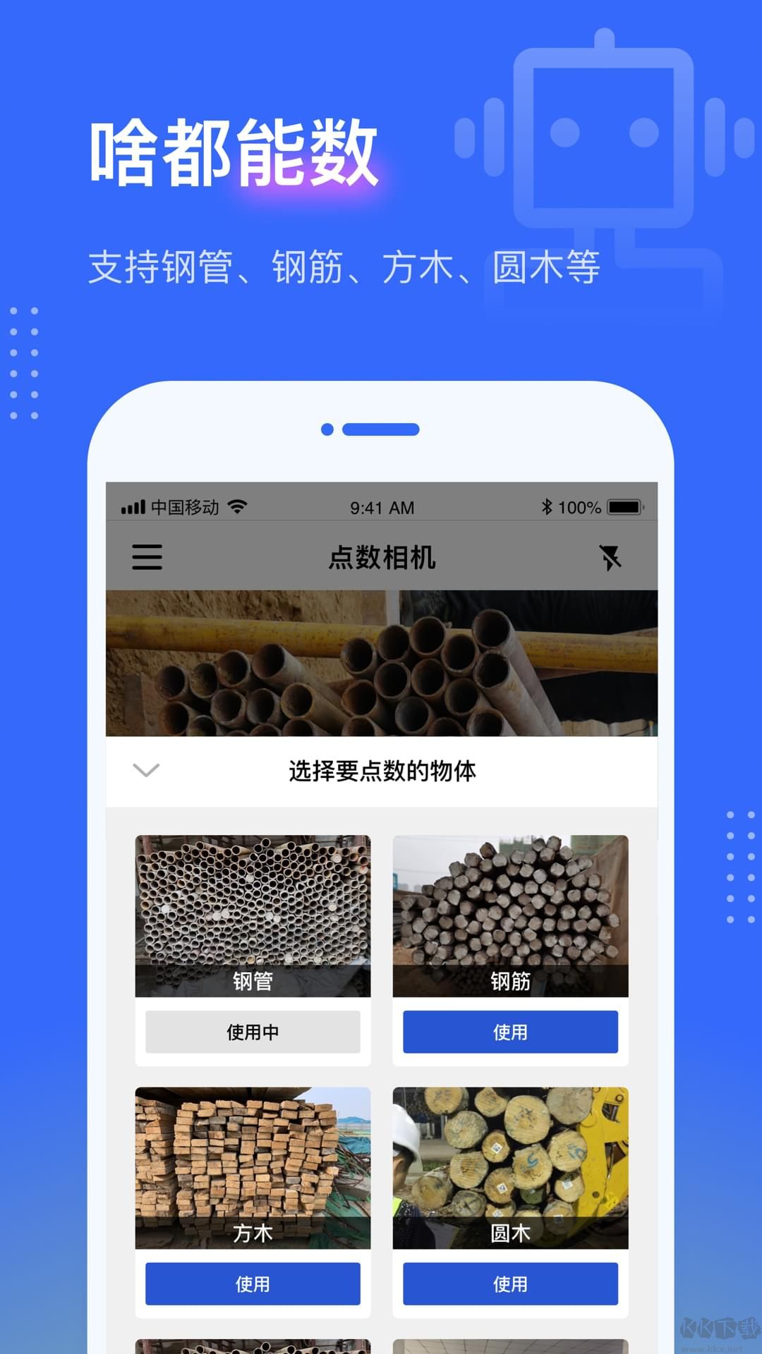 點(diǎn)數(shù)相機(jī)(物體點(diǎn)數(shù)的APP)