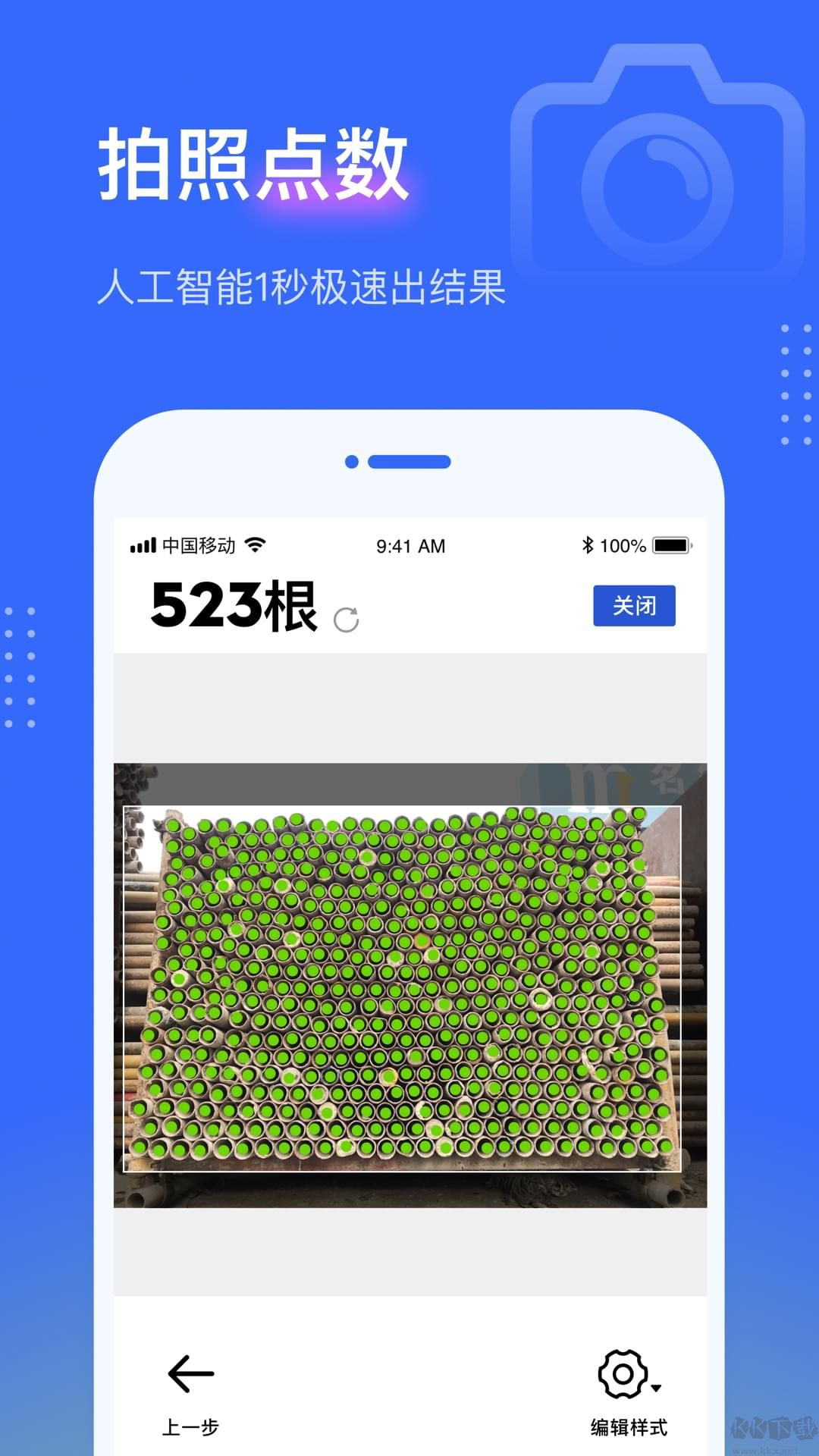 點(diǎn)數(shù)相機(jī)(物體點(diǎn)數(shù)的APP)