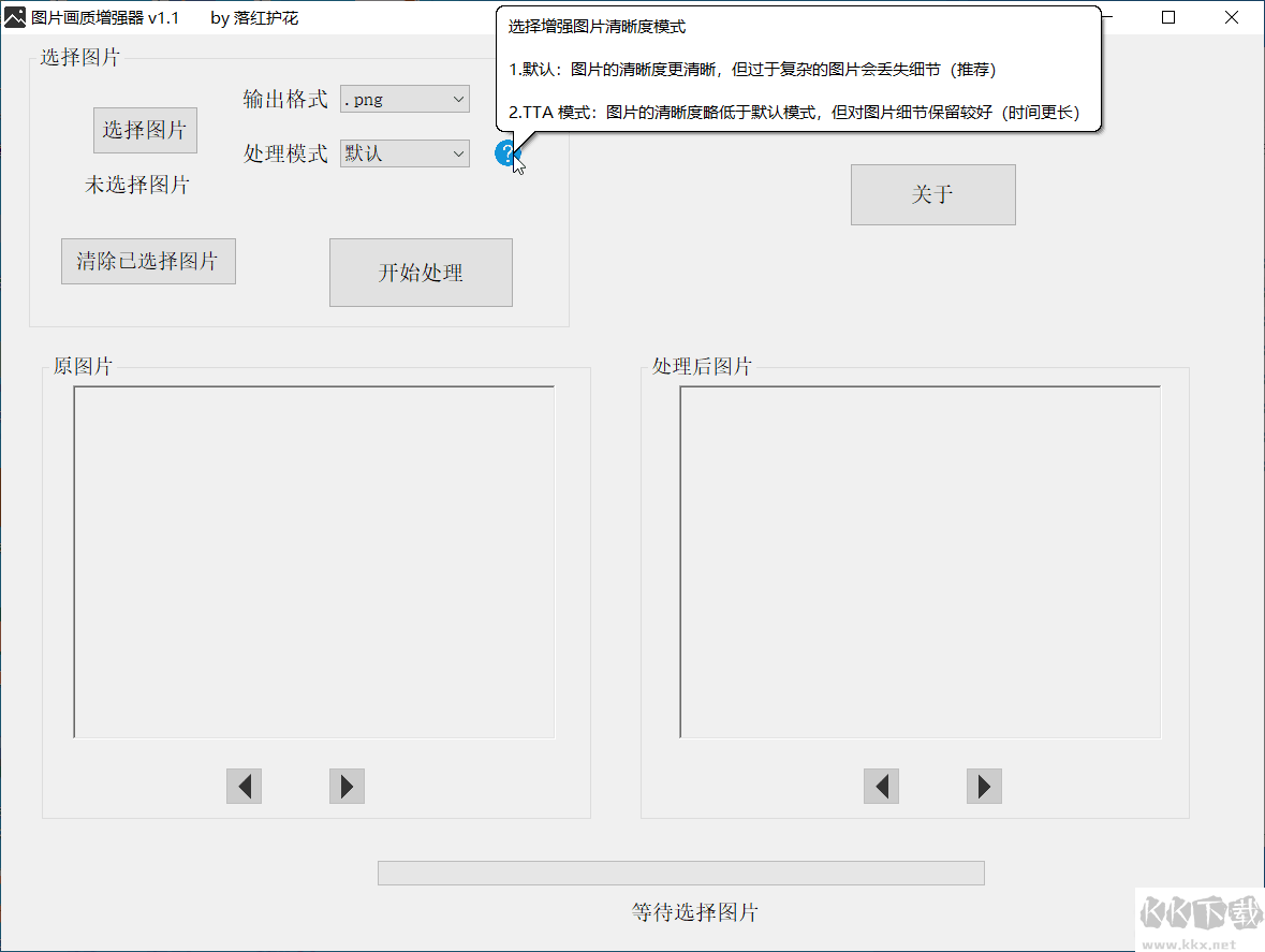 圖片畫質增強器