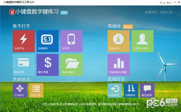 小鍵盤數字鍵練習工具