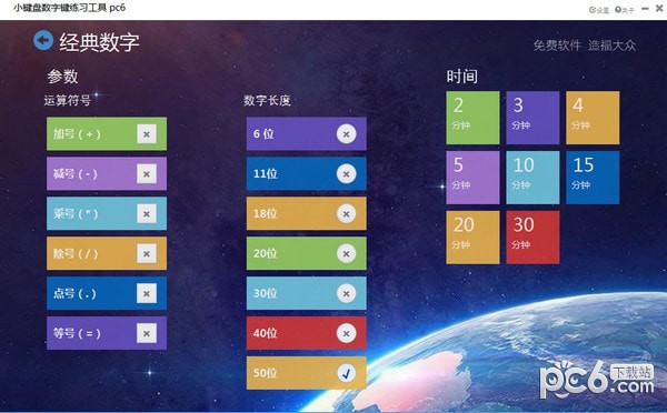 小鍵盤數字鍵練習工具