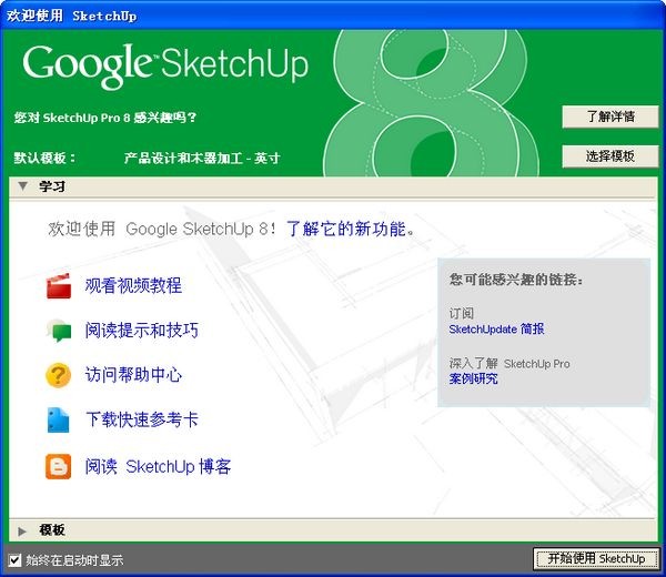 SketchUp(3D設計軟件) 