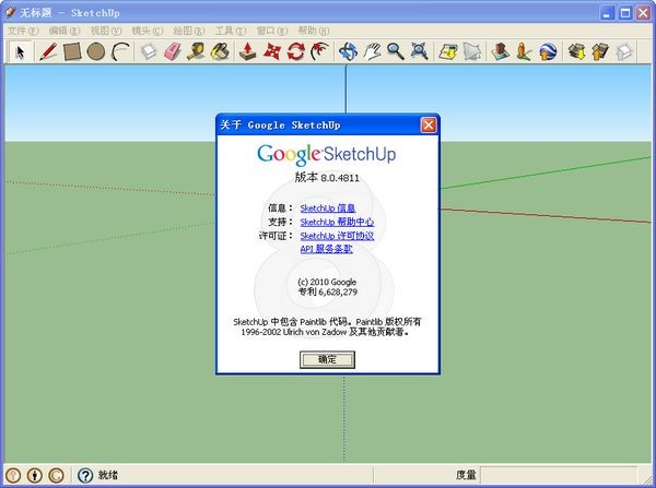 sketchup8.0中文版注冊機