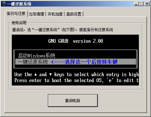 一鍵還原系統(tǒng)