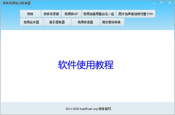 快轉視頻格式轉換器