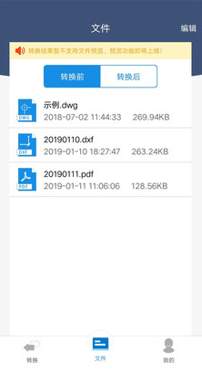 迅捷CAD轉換器