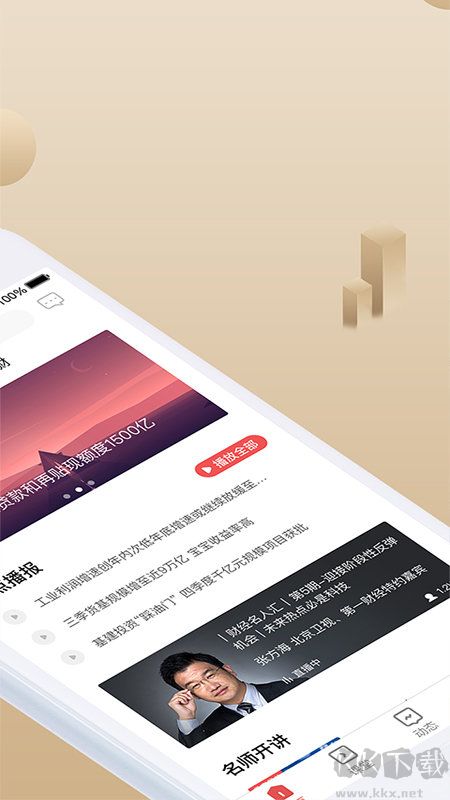 呱呱財(cái)經(jīng)直播