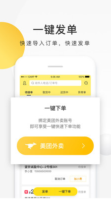 美團配送APP