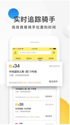 美團配送APP