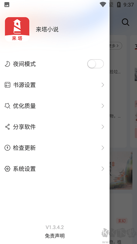 來塔小說(高質量)