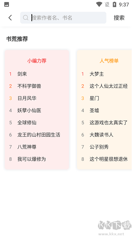 來塔小說(高質量)