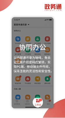 政務通(政務導航)