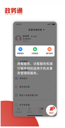 政務通(政務導航)