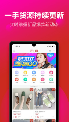 開山網(一手貨源)