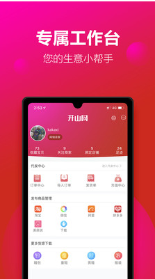 開山網(一手貨源)