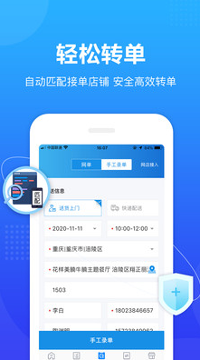 轉單寶(自動接單)