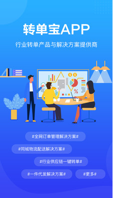 轉單寶(自動接單)