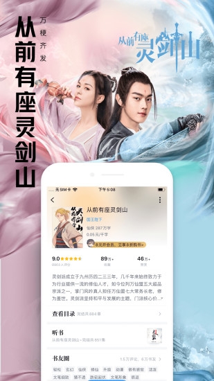 QQ閱讀小說軟件