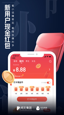 QQ閱讀小說軟件