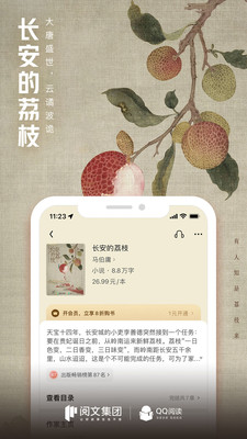 QQ閱讀小說軟件