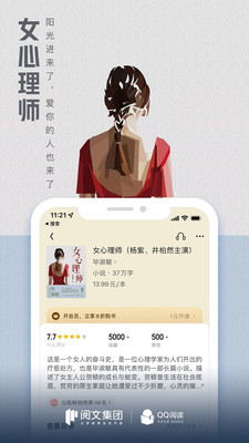 QQ閱讀小說軟件