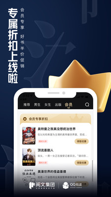 QQ閱讀小說軟件