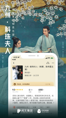 QQ閱讀小說軟件