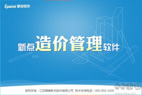 新點造價