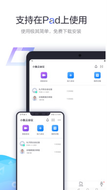 小魚易連(視頻會議)