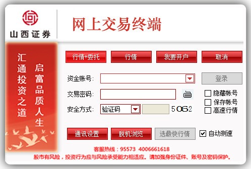 山西證券網上交易終端