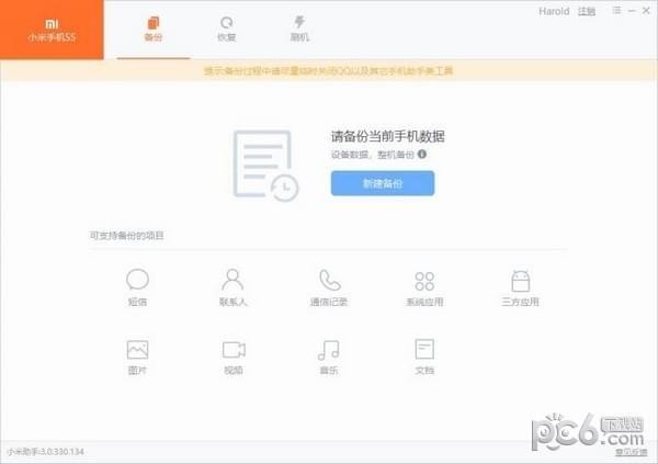小米手機(jī)助手2022最新下載