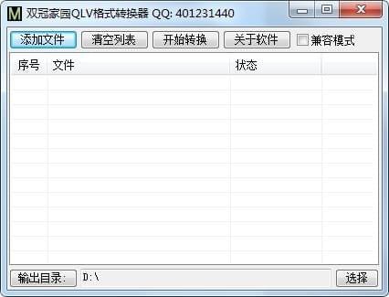 QLV格式轉換器