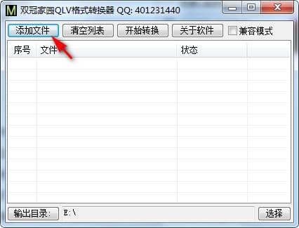 qlv視頻格式轉換器