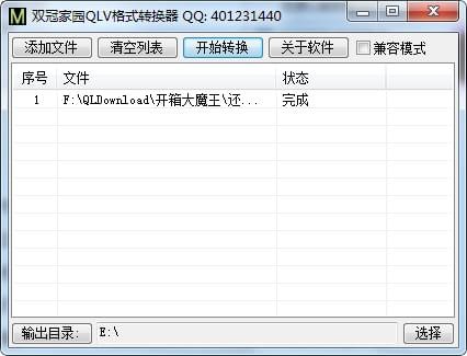 qlv視頻格式轉換器
