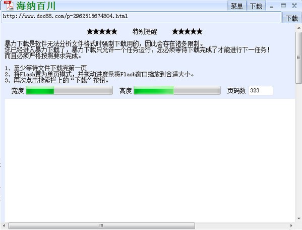網頁文檔免費下載器