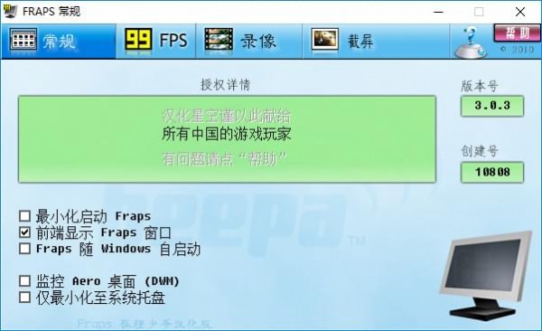 Fraps錄屏軟件