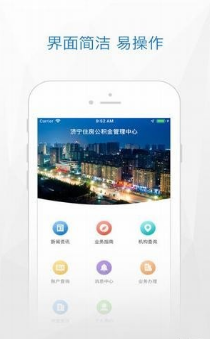 濟寧公積金管理中心