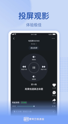愛奇藝極速版