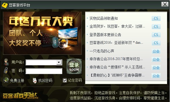豆客平臺(CS1.6聯(lián)機對戰(zhàn)平臺)
