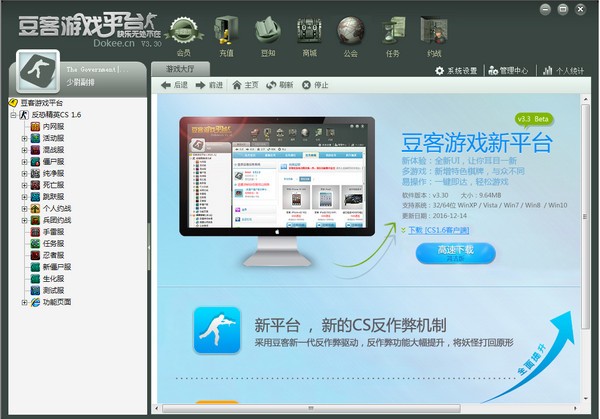 豆客平臺(CS1.6聯(lián)機對戰(zhàn)平臺)
