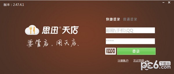 天店餐飲收銀系統