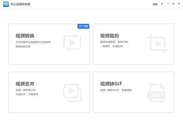 風(fēng)云視頻轉(zhuǎn)換器