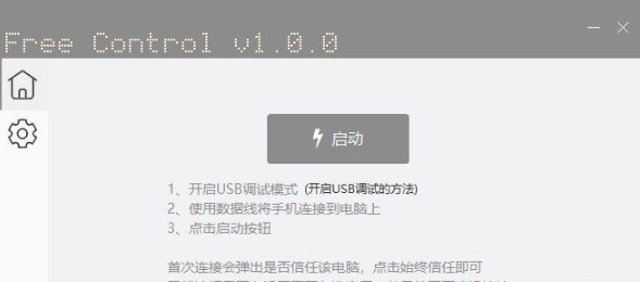 Free Control(電腦控制手機軟件)