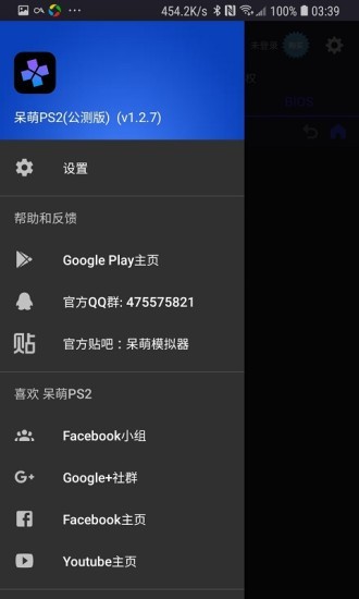 呆萌PS2模擬器