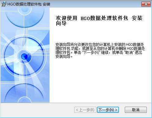 HGO數據處理軟件包