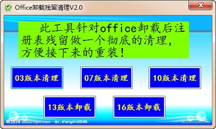 Office卸載殘留清理工具