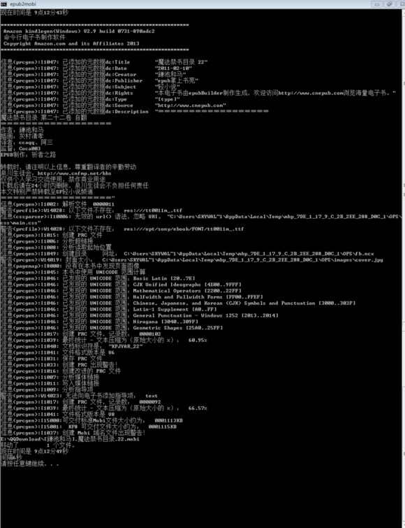 epub轉mobi工具